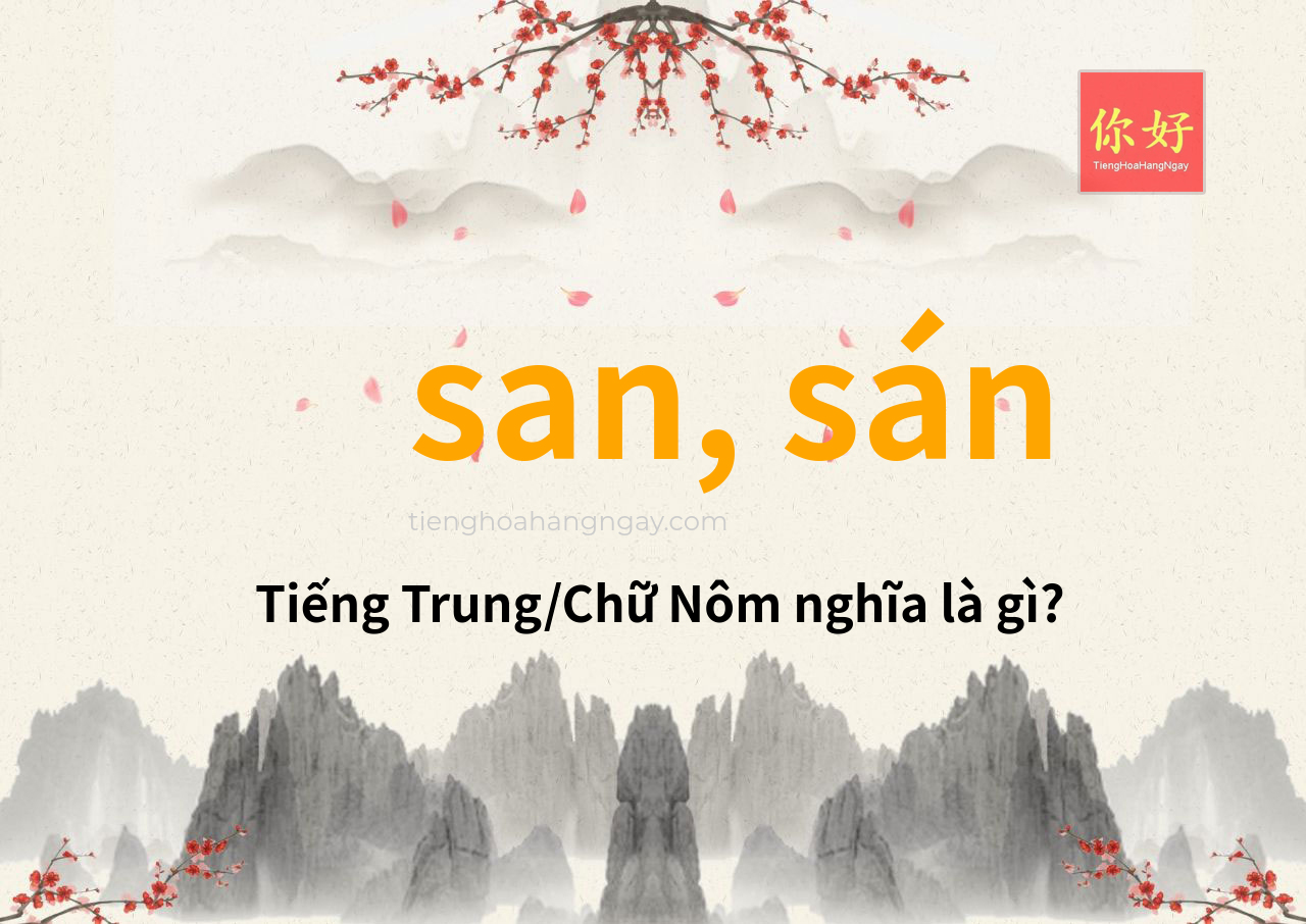 san, sán tiếng Trung là gì?